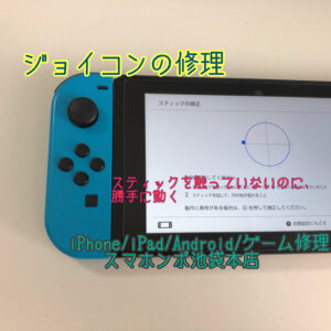 ニンテンドースイッチのジョイコンはすぐその場で修理が可能です！店内で待っていただければすぐお渡し可能！